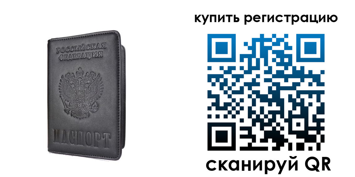 временная регистрация купить в Клинцах