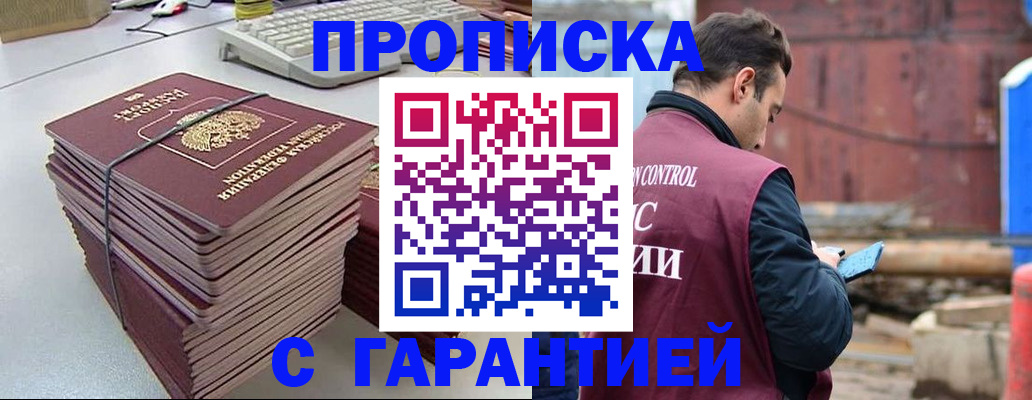 временная прописка в Клинцах