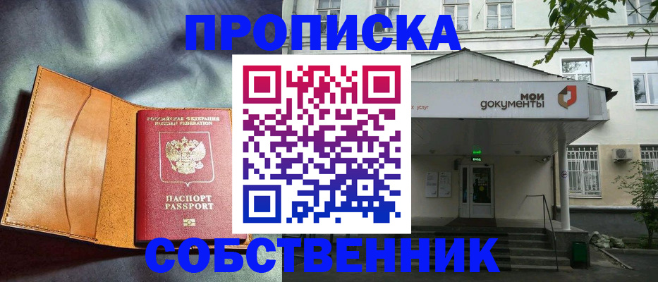 прописка в квартире в Клинцах