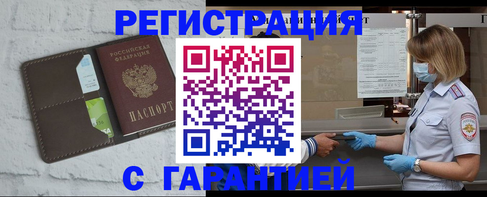 прописка регистрация в Клинцах