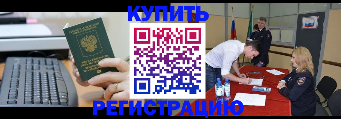 временная регистрация купить в Клинцах