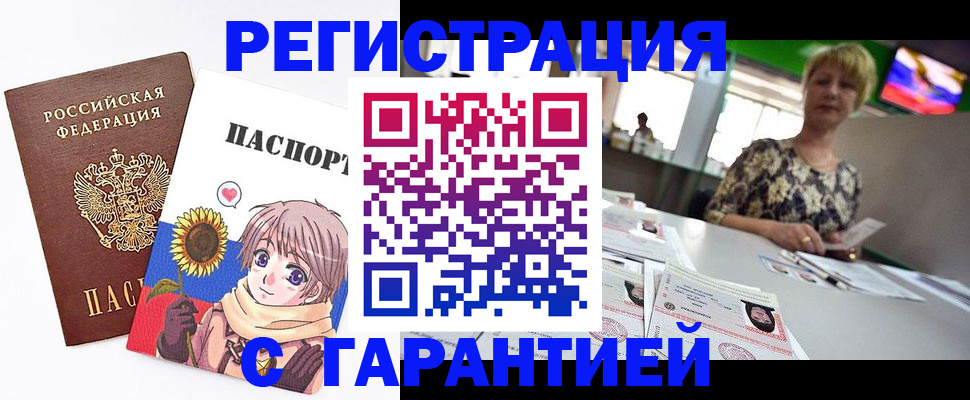 купить прописку в Клинцах