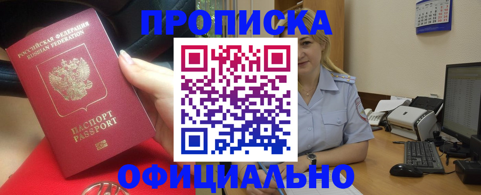 прописка законно в Клинцах