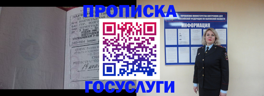 прописка для кредита в Клинцах