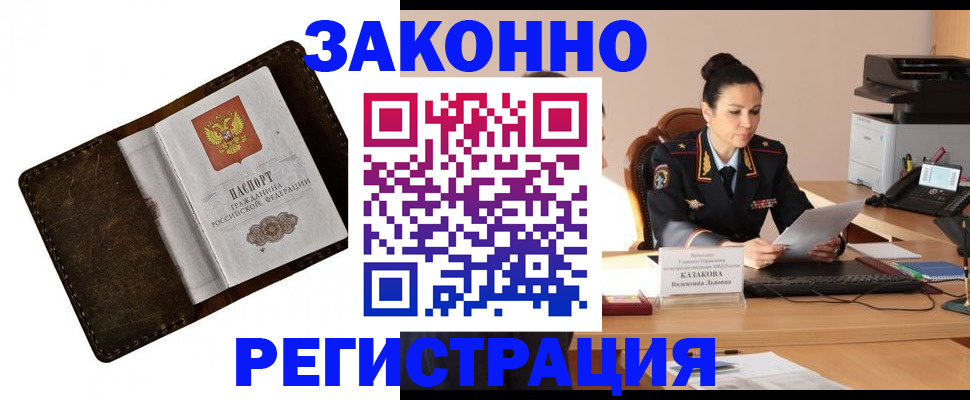 временная регистрация недорого в Клинцах