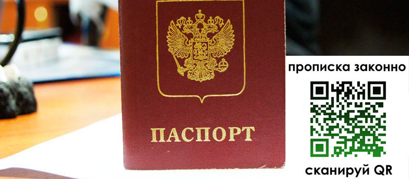 прописка в Клинцах прописка в Клинцах